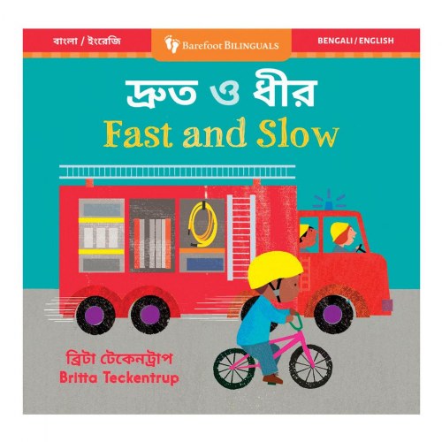 Fast and Slow Board Book - Bengali