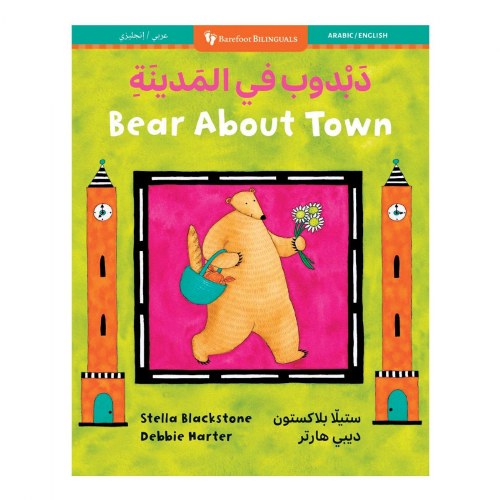 Bear About Town Board Book - Arabic