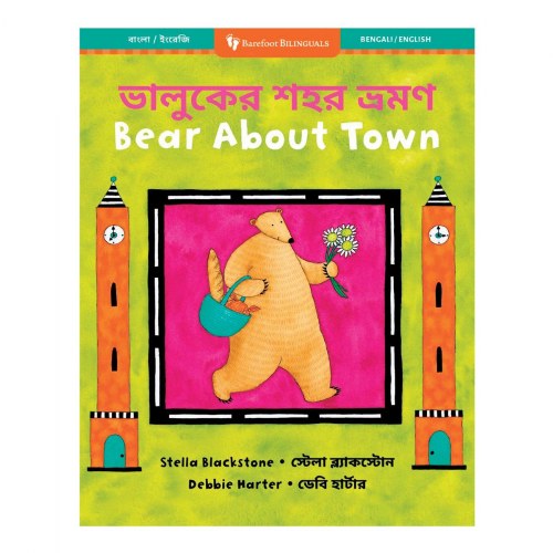Bear About Town Board Book - Bengali