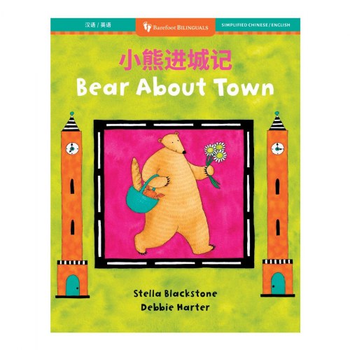Bear About Town Board Book - Chinese