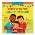 Primary Thumbnail of Baby's First Words Board Book - Bengali