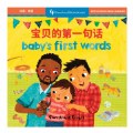 Primary Thumbnail of Baby's First Words Board Book - Chinese