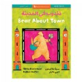 Primary Thumbnail of Bear About Town Board Book - Arabic
