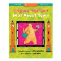 Primary Thumbnail of Bear About Town Board Book - Bengali